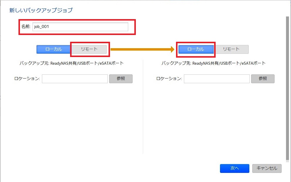 READYNASバックアップ設定2