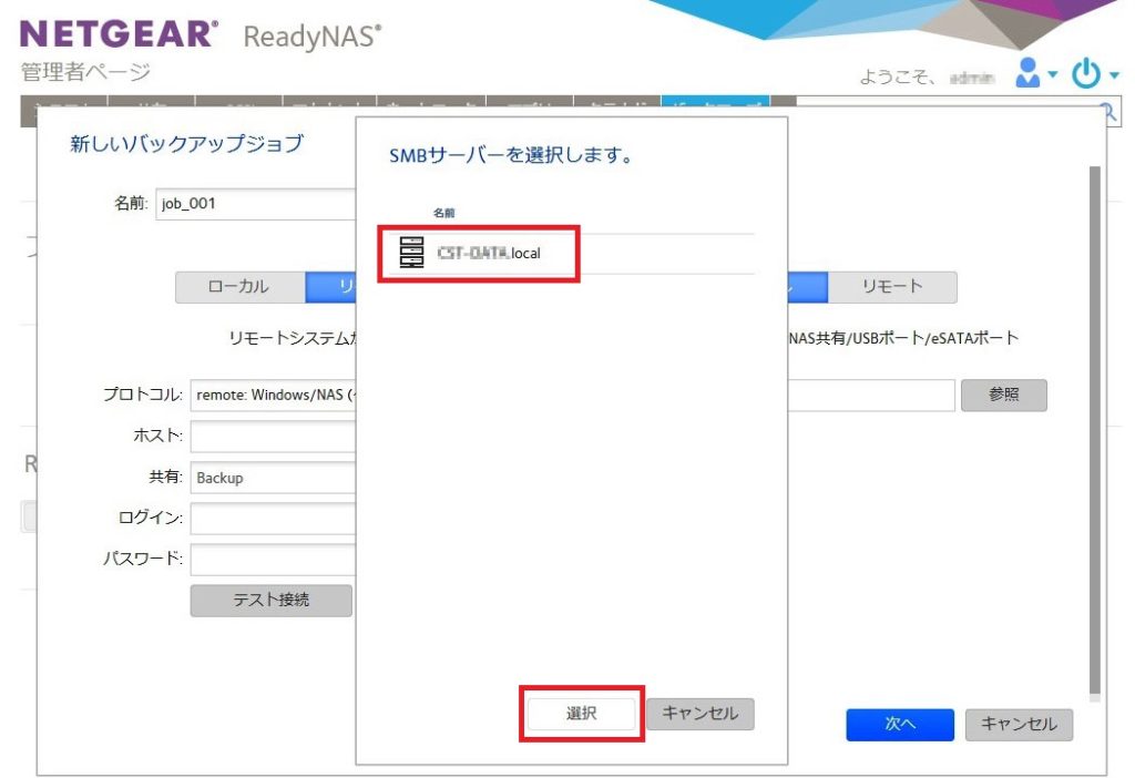 READYNASバックアップ設定4