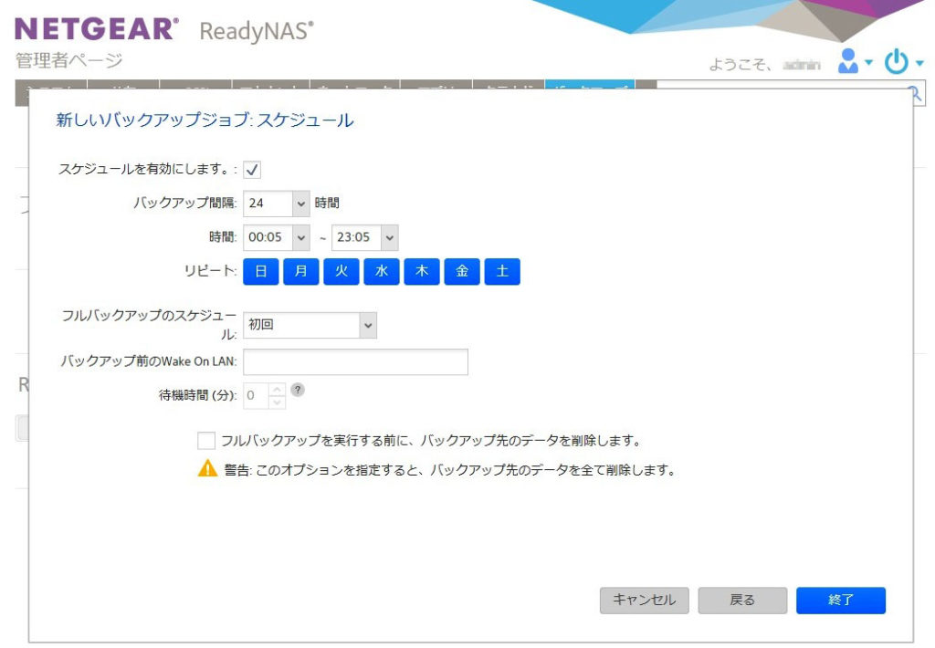 READYNASバックアップ設定11