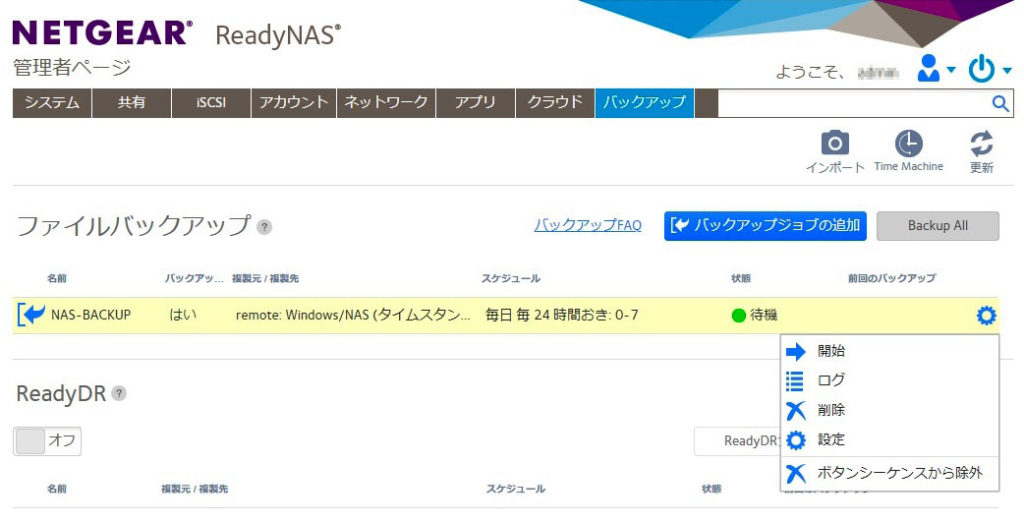 READYNASバックアップ設定13