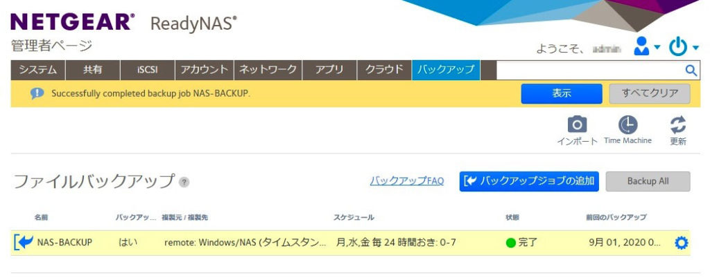 READYNASバックアップ設定15