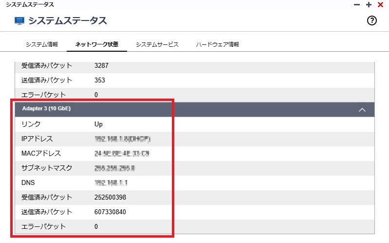 QNAP TS-453D　システムステータスネットワーク