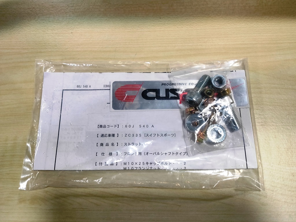 ZC33S クスコ タワーバー 付属品