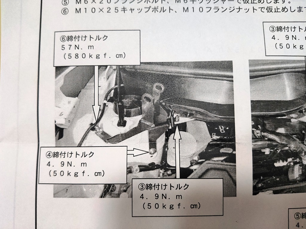 ZC33S クスコ タワーバー　取説