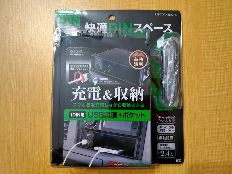 1DIN 小物入れ　USB付き