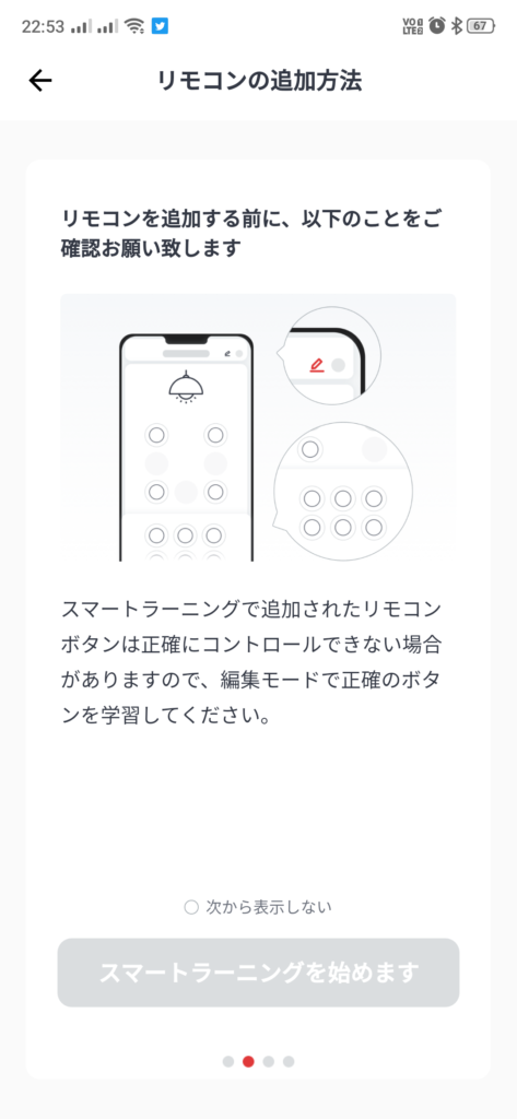 SwitchBot スイッチボット　アプリ設定