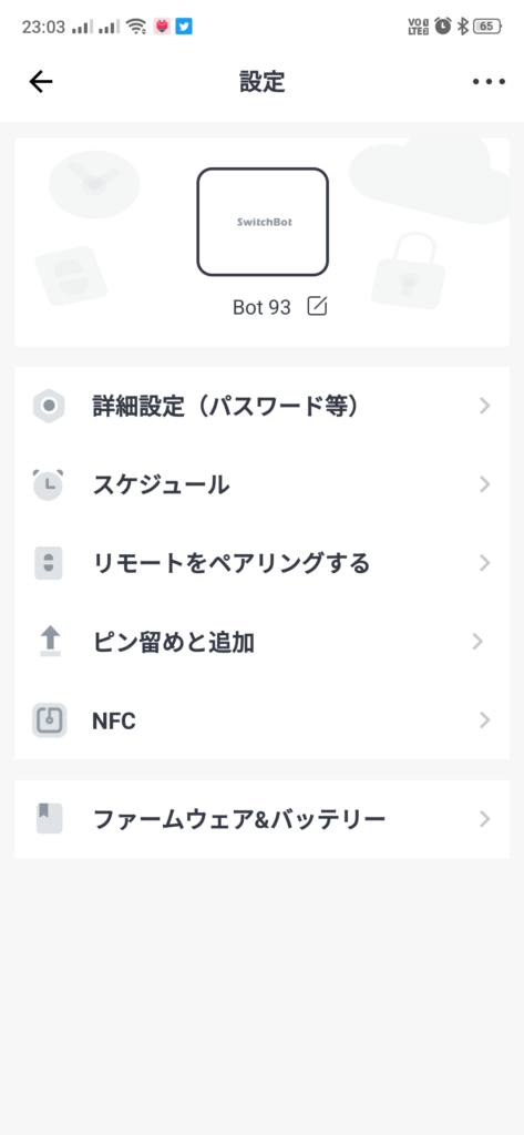 SwitchBot スイッチボット　アプリ設定