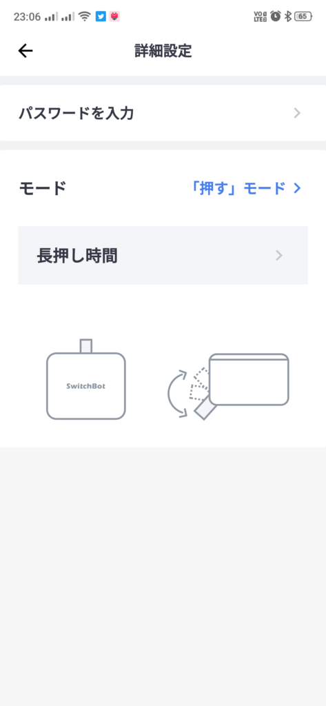 SwitchBot スイッチボット　アプリ設定