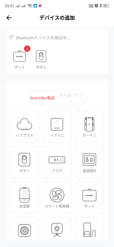 SwitchBot スイッチボット　アプリ設定