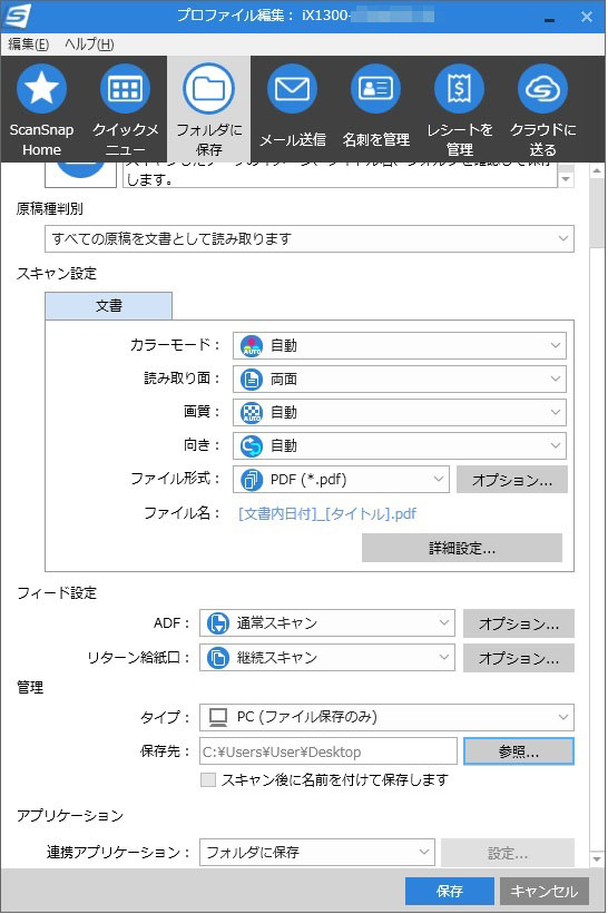 ScanSnap iX1300　レビュー　使い方