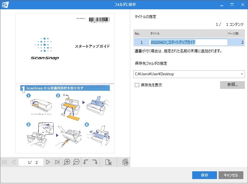 ScanSnap iX1300　インストール