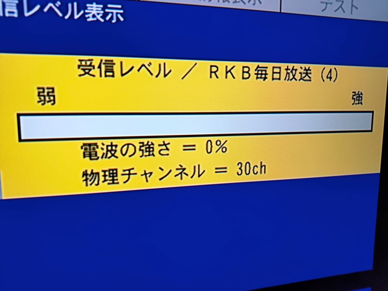 屋外・室内アンテナ UDF85B接続・評価