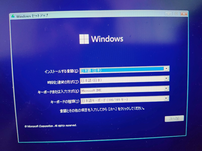 Windows11インストール