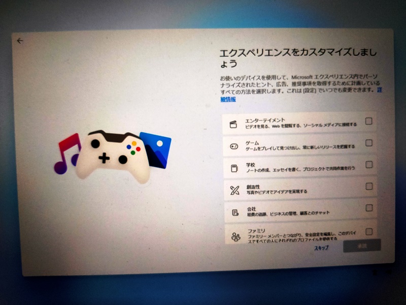 Windows11インストール