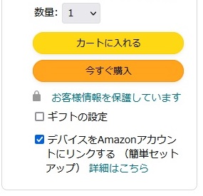 Amazon Echo Show 8 第2世代│初期設定