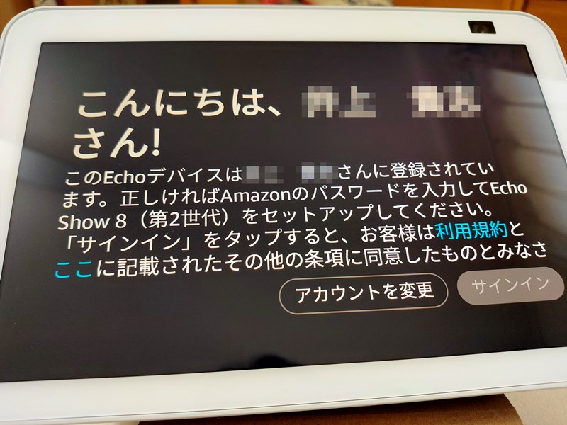 Amazon Echo Show 8 第2世代