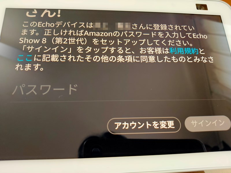 Amazon Echo Show 8 第2世代