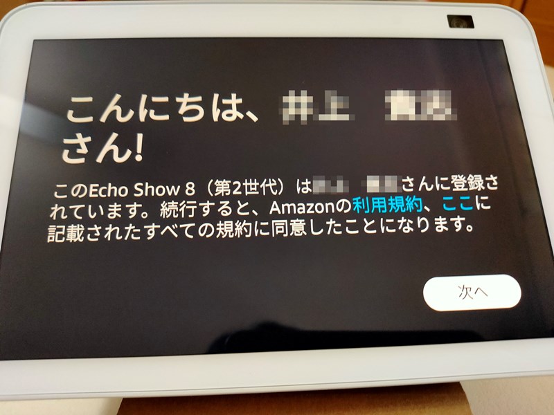 Amazon Echo Show 8 第2世代