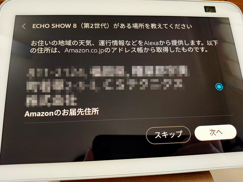 Amazon Echo Show 8 第2世代