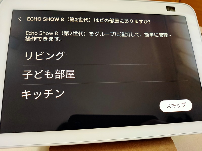 Amazon Echo Show 8 第2世代