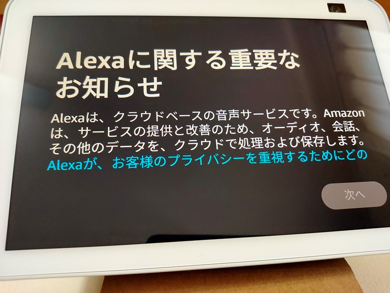 Amazon Echo Show 8 第2世代