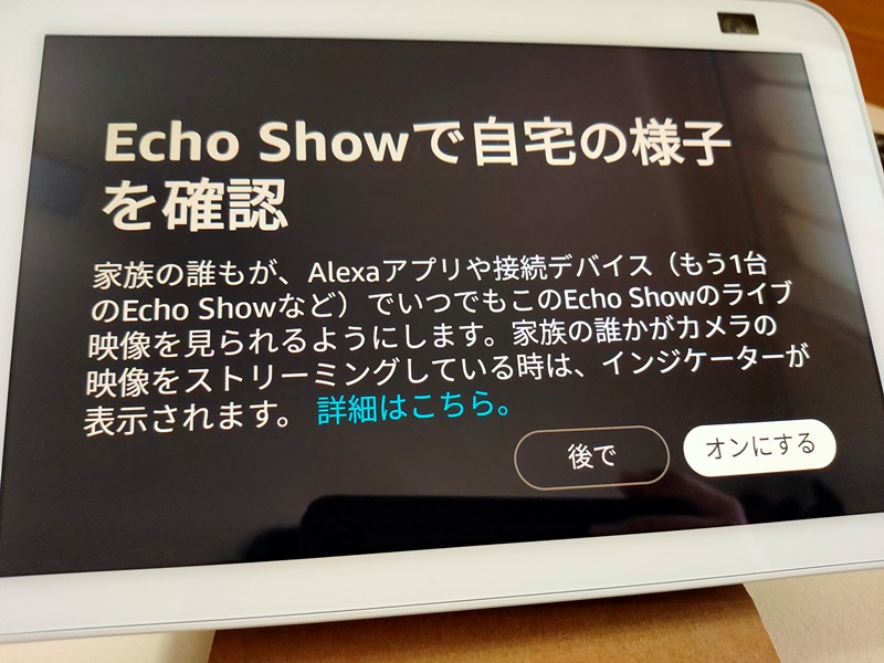 Amazon Echo Show 8 第2世代