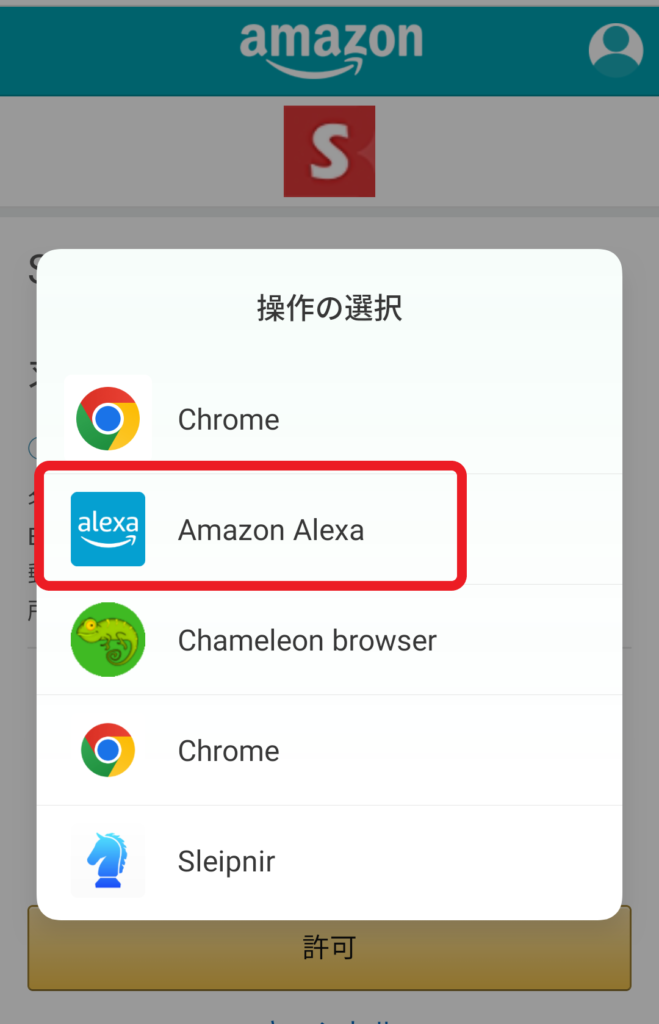 SwitchBot・Alexaの連携