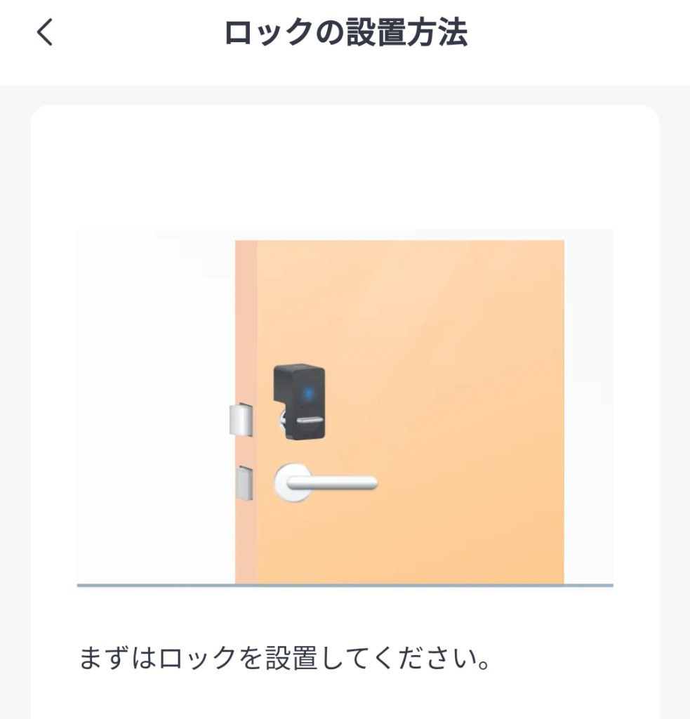 SwitchBot ロック 解錠・施錠位置の校正