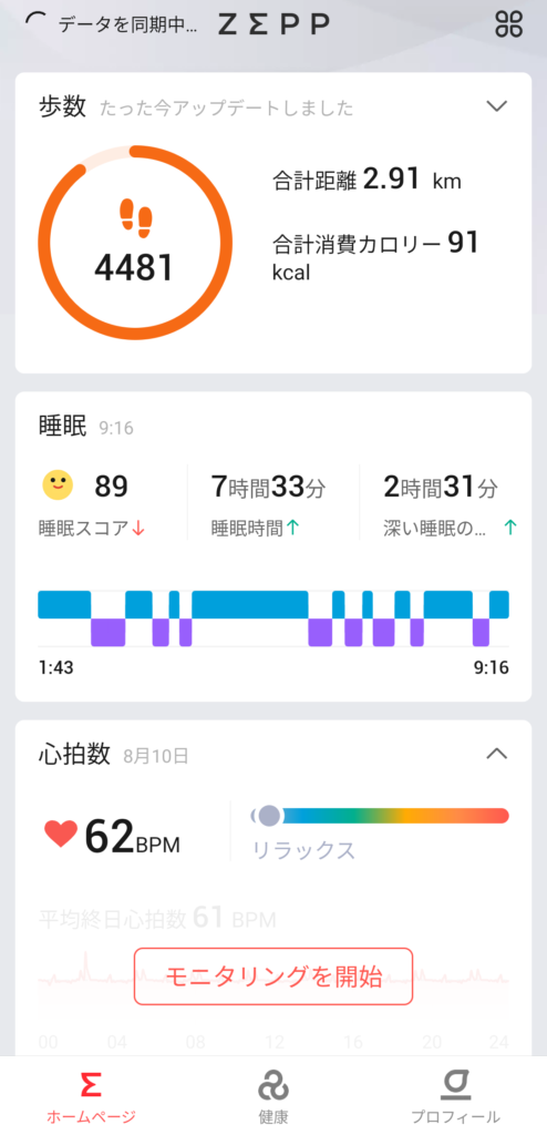 【Amazfit GTS 4 Mini レビュー】設定や使い方・バンドやカバーも紹介！