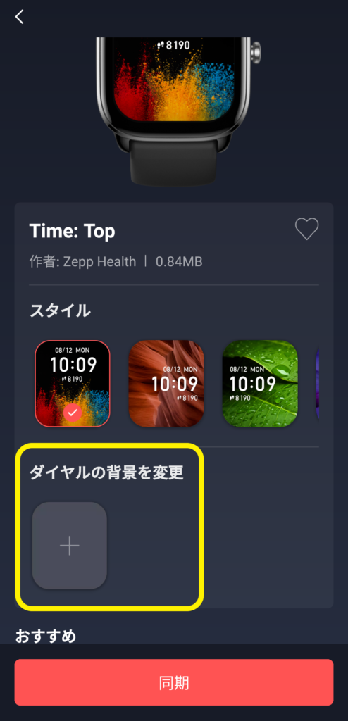 【Amazfit GTS 4 Mini レビュー】設定や使い方・バンドやカバーも紹介！