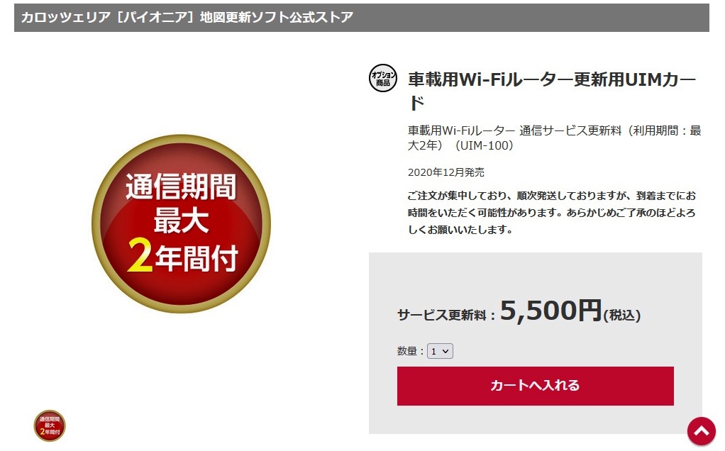 パイオニア カロッツェリア通信モジュール もの凄い 更新用SIMカードUIM-100