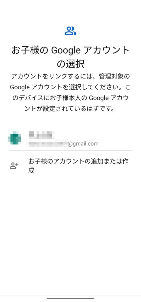 Googleファミリーリンク│設定方法（子供用スマホ）