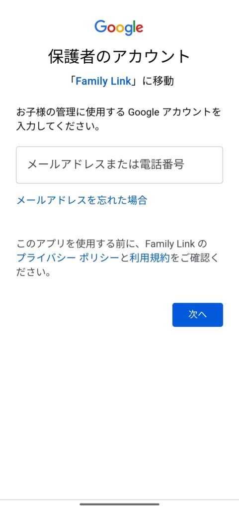 Googleファミリーリンク│設定方法（子供用スマホ）