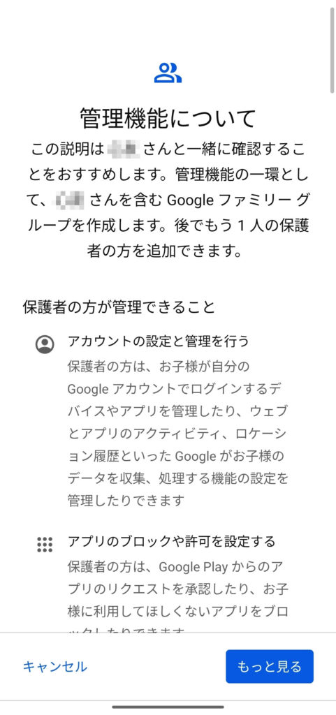 Googleファミリーリンク│設定方法（子供用スマホ）