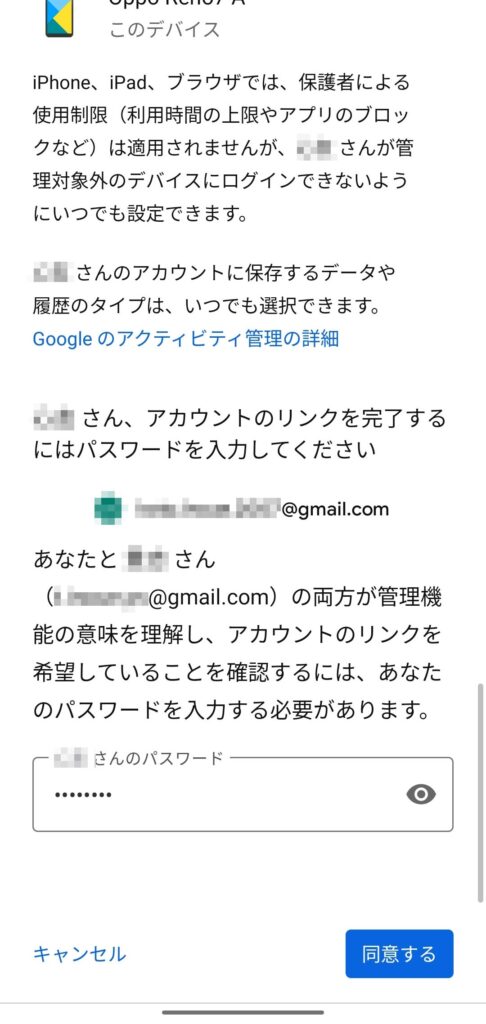 Googleファミリーリンク│設定方法（子供用スマホ）