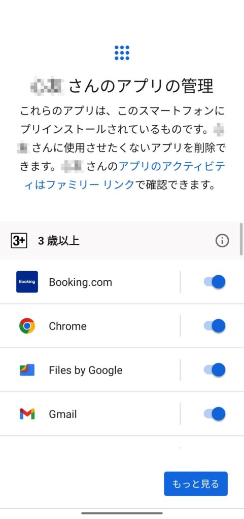 Googleファミリーリンク│設定方法（子供用スマホ）