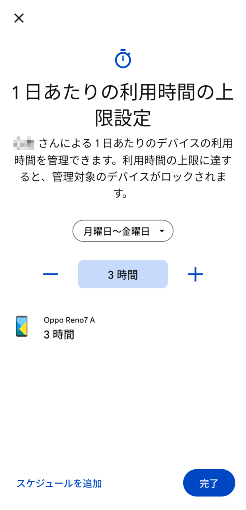 Googleファミリーリンク│どんな感じで監視・制限できる？