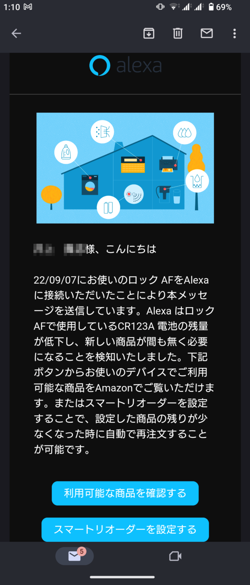 SwitchBot ロック│【更新】電池が少なくなったので交換