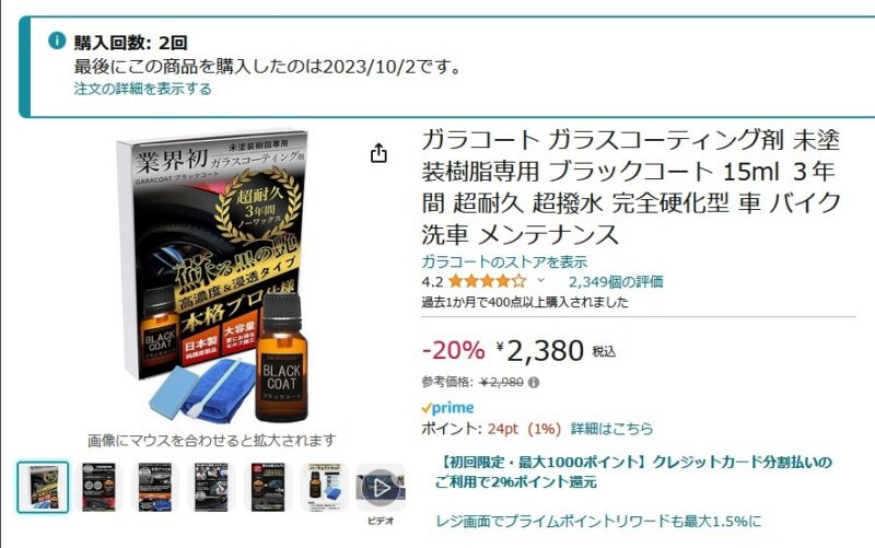 未塗装樹脂はコーティングやメラミンスポンジよりクリア塗装が良いかも!?実際に施工してみた！