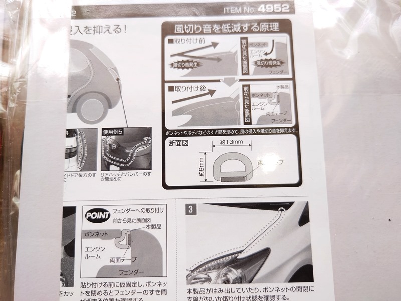 静音計画　ボンネット用