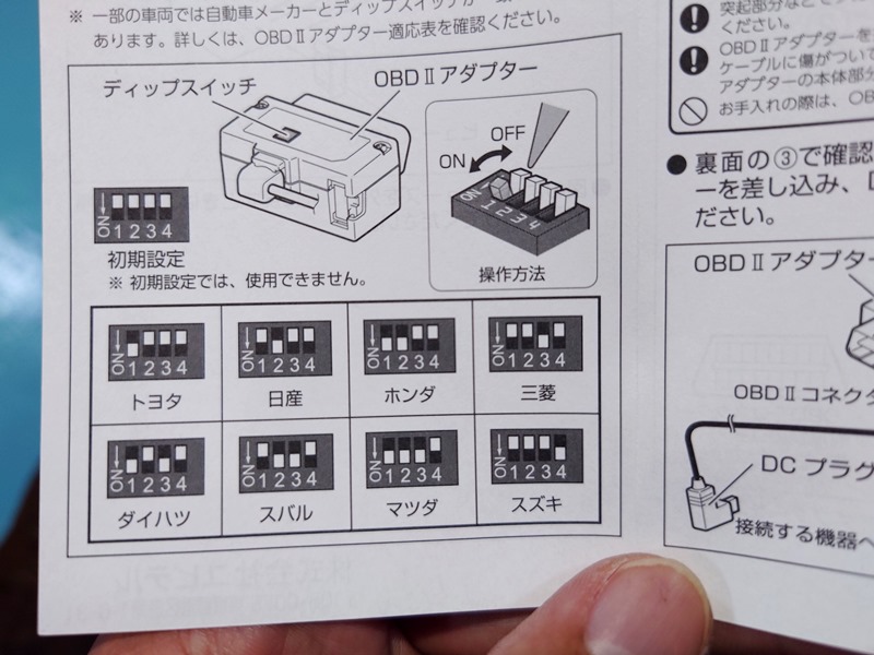 OBDⅡアダプター　取説拡大